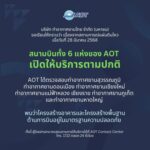 สมุทรปราการ บริษัท ท่าอากาศยานไทย จำกัด