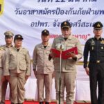 ผู้ว่าฯศรีสะเกษมอบรางวัลเชิดชูเกียรติให้แก่ อปพร.ดีเด่น ประจำปี 2568
