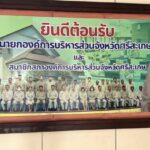 ศรีสะเกษ ! นายก อบจ.สมัยที่ 7 นำสมาชิกทั้ง 36เขต