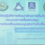 สมัชชาสุขภาพจังหวัดกาญจนบุรี ประชุมเชิงปฏิบัติ