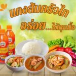 บริษัทครัวไทยฟู้ด จำกัด เปิดตัวโรงงานใหม่ ผบิตน้ำแกงส้มปรุงสำเร็จ