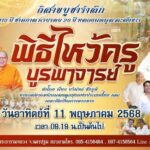 วัดไผ่ล้อม พระอารามหลวง จังหวัดนครปฐม