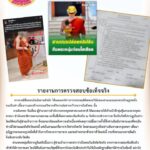 28 เม.ย.68 รายงานการตรวจสอบข้อเท็จจริง