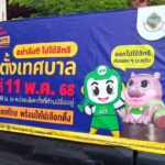 นโสธร จัดกิจกรรมโค้งสุดท้ายการเลือกตั้งสมาชิกสภาเทศบาลเมืองยโสธรและนายกเทศมนตรีเมืองยโสธร