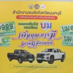 นนทบุรี- จัดประมูลรถหมวดอักษร บม.เพิ่มบุญ บารมีเศรษฐีเมืองนนท์