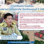 นนทบุรี-ผู้ว่าราชการจังหวัดนนทบุรีเตรียมความพร้อมรับสถานการณ์น้ำ