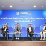 ศูนย์คุณธรรมจับมือเครือข่ายสื่อ จัดอบรม “สื่อพลังบวก”เสริมบทบาทสื่อสร้างสรรค์ สังคมคุณธรรม