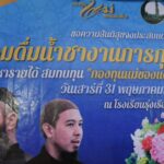 นนทบุรี-ดื่มน้ำชาการกุศลหารายได้สมทบทุนกองทุนแม่ของแผ่นดิน