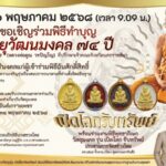 ขอเชิญร่วมพิธี วันที่ 30 พ.ค.68