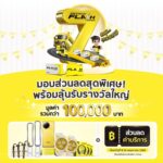 แฟลซ เอ็กซ์เพรส ฉลองครบรอบ 7 ปี