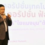 อลงกรณ์” ดึง AI สร้างแอปฯ Foundue สู้คอร์รรัปชั่น ประกาศเจตนารมณ์ผนึกภาคีเครือข่าย”ไยแมงมุม” สกัดโกง!
