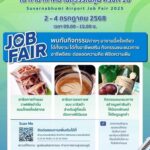 สมุทรปราการ ท่าอากาศยานสุวรรณภูมิจัด ตลาดนัดแรงงานครั้งที่ 10 “2-4 กรกฏาคม2568