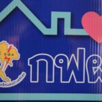 นนทบุรี ประชุมกองทุนพัฒนา ไฟฟ้าฯ เพื่อพิจารณา