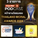 ศูนย์คุณธรรม จัดพิธียกย่องเชิดชูเกียรติ ด้วย