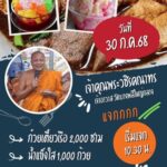 แสงเทียน แห่งธรรม เจ้าอาวาสวัดบางพลีใหญ่กลางเมตตาแจกก๋วยเตี๋ยวบุคลากรทางการแพทย์