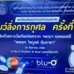 สมาคมผู้ปกครองและครู โรงเรียนสาธิต มหาวิทยาลัยศิลปากร (มัธยมศึกษา) ร่วมกับโรงเรียนสาธิต มหาวิทยาลัยศิลปากร (มัธยมศึกษา) จัดโบว์ลิ่งการกุศล ครั้งที่ 2 ชิงถ้วยเกียรติยศ พลเอกไพบูลย์ คุ้มฉายา องคมนตรี