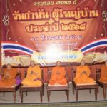 วันกำนัน ผู้ใหญ่บ้าน ประจำปี 2568