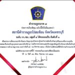สภ.ไร่สะท้อนสุดปัง! กวาดรางวัลอันดับ 1 ภ.7 กลุ่ม 4 – ผบช.ภ.7 มอบเกียรติบัตร-เงินรางวัลเชิดชู