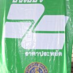 นนทบุรี-งานธงเขียวราคาประหยัด วันนี้ (23 กันยายน 2568) เวลา 09.00 น. ณ สหกรณ์การเกษตรไทรน้อย จำกัด อำเภอไทรน้อย