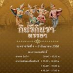 สมุทรปราการ เชิญร่วมสัมผัสมนต์เสน่ห์ศิลปวัฒนธรรมไทยกับการแสดงกินรีกินราหรรษา 4 – 6 กันยายนนี้ ณ ท่าอากาศยานสุวรรณภูมิ