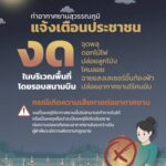 สมุทรปราการ ท่าอากาศยานสุวรรณภูมิรณรงค์งดปล่อยโคมลอย พลุ ดอกไม้ไฟ หรือฉายแสงเลเซอร์ขึ้นท้องฟ้า ช่วงเทศกาลลอยกระทง เพื่อความปลอดภัยทางการบิน