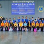 กลุ่มสโมสรไลออนส์สากล ภาค 310 C ผนึกกำลังร่วมเครือข่ายสโมสรไลออนส์สากล ภาค 310 C จัดกิจกรรมวัน LIONS SIRVICE DAY 2025 โครงการ ไลออนส์มอบสุข สู่ชุมชนบางพลี รวมพลังสโมสรไลออนส์ ทำกิจกรรมเพื่อสังคม