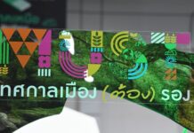 นนทบุรี-“เทศกาลเมือง (ต้อง) รอง” วันนี้ (29 พฤศจิกายน 2568 ) เวลา 11.00 น.