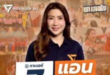 ทุ่งครุ–ราษฎร์บูรณะ บ้านหลังเดียวกันของความหวัง และวันที่ประชาชนจะได้ “เอาจริง” ไปพร้อมกัน