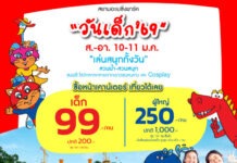 คุ้มสุด มันส์สุด ! เที่ยวสยามอะเมซิ่งพาร์ค วันเด็ก ส-อา 10-11 ม.ค. 2569