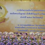 นนทบุรี-พิธีเจริญพระพุทธมนต์ถวายพระราชกุศล เนื่องในวันคล้ายวันประสูติสมเด็จพระเจ้าลูกเธอเจ้าฟ้าสิริวัณณวรี นารีรัตนราชกัญญา