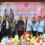 ร้อยเอ็ด-ส่งไม้ต่อ ดร.สกล คามบุศย์ ผอ.สกสค.คนใหม่ ชูแนวคิด “สวัสดิการต้องจับต้องได้” ชวนครูรุ่นใหม่ร่วมสร้างหลักประกันชีวิตตั้งแต่วันนี้