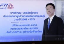 นนทบุรี-งานวันสถาปนาสภาอุตสาหกรรมจังหวัดนนทบุรี ครบรอบ 30 ปี พร้อมประกาศทิศทางขับเคลื่อนภาคอุตสาหกรรมและความร่วมมือทุกภาคส่วน