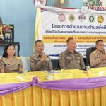 ประจวบคีรีขันธ์ _ สภ.ห้วยยาง จัดโครงการตำบลยั่งยืนเพื่อแก้ไขปัญหายาเสพติดแบบครบวงจร ตามยุทธศาสตร์ชาติ ประจำปีงบประมาณ 2569