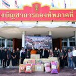 น้ำใจชาวตรัง ส่งต่อกำลังใจสู่ทหารแนวหน้า มอบสิ่งของอุปโภค–บริโภค สู่กองทัพภาคที่ 2”