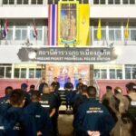 วันที่ 21 มีนาคม 2569 เมื่อเวลา 05.30 น. ที่บริเวณหน้าสถานีตำรวจภูธรเมืองภูเก็ต พ.ต.อ.ชาตรี ชูแก้ว ผกก.สภ.เมืองภูเก็ต พร้อมด้วย พ.ต.ท.กรพล เลี้ยงบุญจินดา รองผกก.สส.สภ.เมืองภูเก็ต, ว่าที่