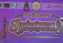 นนทบุรี-เปิดงาน “วัฒนธรรมสองฝั่งเจ้าพระยา มหาเจษฎาบดินทร์ ประจำปี พุทธศักราช 2569” มุ่งสืบสานอัตลักษณ์ท้องถิ่นและกระตุ้นเศรษฐกิจชุมชน