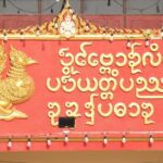 นนทบุรี-เปิดงานสงกรานต์ไทย-รามัญ ไทรใหญ่ สืบสานวัฒนธรรมมอญล้ำค่า ร่วมอนุรักษ์ประเพณีท้องถิ่นให้คงอยู่ ณ วัดสโมสร