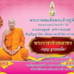 พระบาทสมเด็จพระเจ้าอยู่หัวทรงพระกรุณาโปรดเกล้าฯ ให้