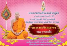 พระบาทสมเด็จพระเจ้าอยู่หัวทรงพระกรุณาโปรดเกล้าฯ ให้