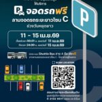 สมุทรปราการ ทสภ.เตรียมความพร้อมทุกมิติการให้บริการเพื่อต้อนรับผู้โดยสารช่วงเทศกาลสงกรานต์ 2569