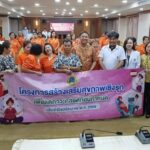 เทศบาลเมืองศรีราชา จัดโครงการสร้างเสริมสุขภาพเชิงรุก เพื่อลดภาวะการคลอดก่อนกำหนด ประจำปีงบประมาณ พ.ศ.2569