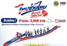 Caption : ถึงเวลา Level Up! ปั้นร้านค้าออนไลน์ให้แข็งแกร่งกว่าเดิม กับโครงการ “ไทยช่วยไทย เพิ่มรายได้ SME ไทย”