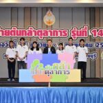 ประธานศาลฎีกาปิดค่ายต้นกล้าตุลาการ รุ่นที่ 14 ชื่นชมเยาวชน ปลูกฝังความรู้กฎหมาย มุ่งสร้างพลเมืองคุณภาพ – ปั้นกำลังสำคัญสู่อนาคตกระบวนการยุติธรรมไทย