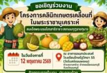นนทบุรี-โครงการคลินิกเกษตรเคลื่อนที่ ในพระราชานุเคราะห์ สมเด็จพระบรมโอรสาธิราชฯ สยามมกุฎราชกุมาร