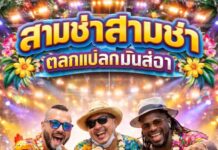 ครบรอบ 23 ปีทองก้อนตลกนานาชาติขอบคุณพวกเราที่ทำให้มีพวกเราตลอดไปพร้อมเสียงหัวเราะ รอยยิ้มให้ เด็กๆ