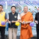 สโมสรไลออนส์ฉะเชิงเทรา จัดกิจกรรม “ปลูกป่าเพื่อชุมชน” พร้อมมอบทุนการศึกษา 80 ทุน สร้างจิตสำนึกอนุรักษ์สิ่งแวดล้อม สู่ความยั่งยืนของชายฝั่งบางปะกง