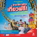 ข่าวดีสวนกระแส!! ข้าราชการ-พนักงานรัฐวิสาหกิจ