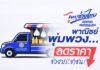 นนทบุรี – Kick-Off ภายใต้โครงการ “ไทยช่วยไทย ลดภาระค่าครองชีพ” ผ่านเครือข่ายรถพุ่มพวง