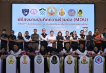 ผู้ว่าฯฉะเชิงเทรา ลงนาม MOU “นโยบายความปลอดภัย และพื้นที่สร้างสรรค์ในสถานศึกษา” ยกระดับมาตรฐานความปลอดภัยในสถานศึกษา