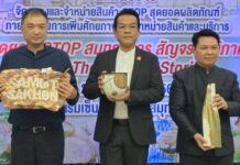 จัดใหญ่! “สุดยอด OTOP สมุทรสาคร สัญจรสู่ภูมิภาค”ส่งต่อภูมิปัญญาท้องถิ่นไทยสู่สากล “เพราะโอทอป ไม่ใช่แค่สินค้า แต่คือวิถีชีวิตของชุมชน”